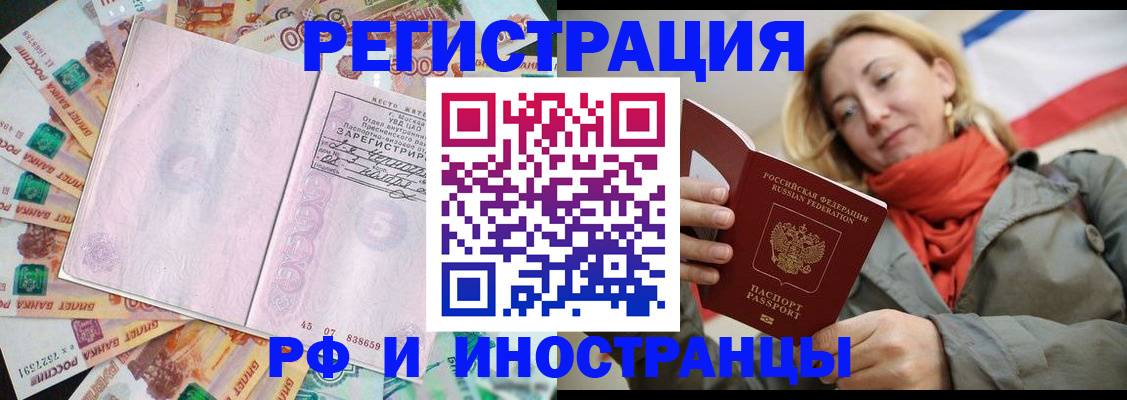 временная регистрация недорого в Тайшете