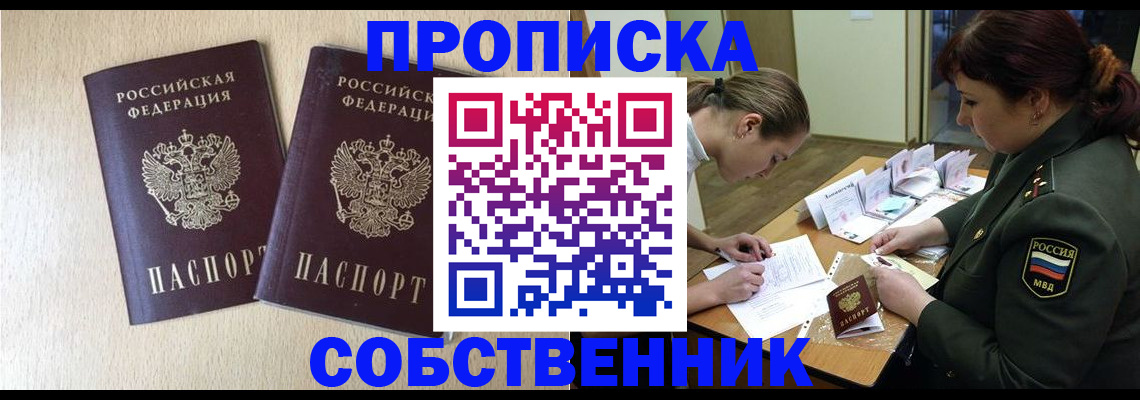 прописка регистрация в Тайшете
